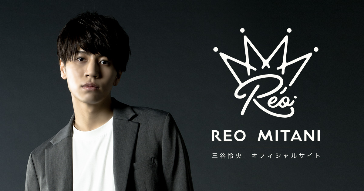 INFORMATION - 三谷怜央 REO MITANI Official Site